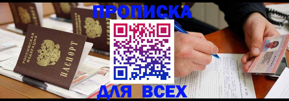 временная регистрация купить в Кумертау